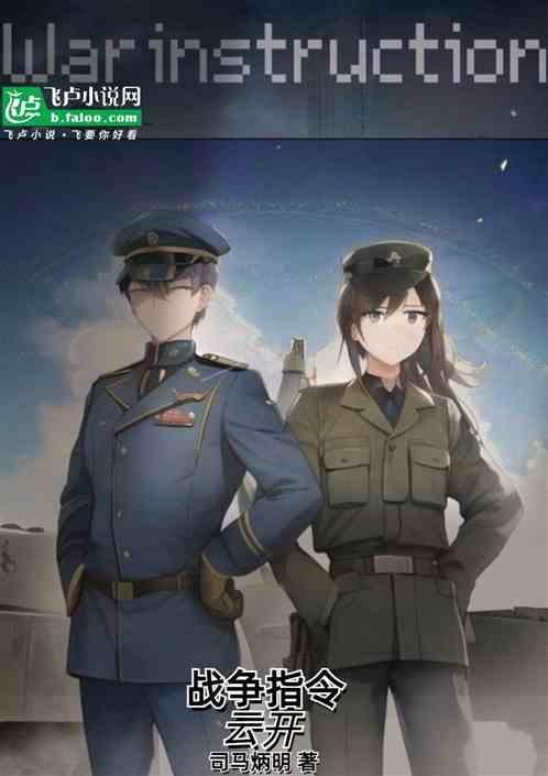 战火指令