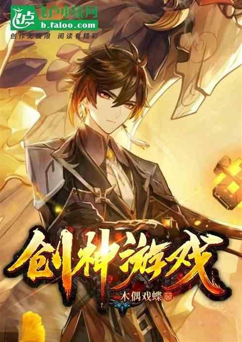 创神篇上阕