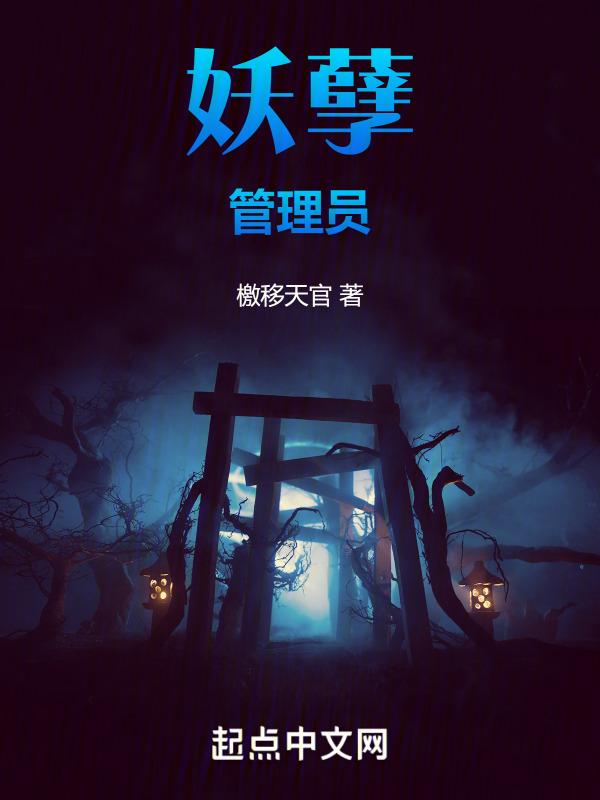 妖孽是什么意思啊