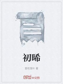 初晞诗经