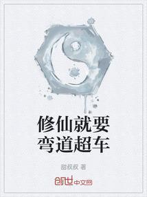 修仙就要傍富婆漫画免费下拉式
