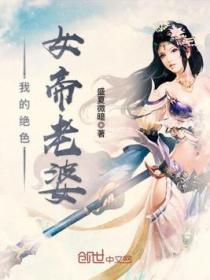 女帝的绝色宠妃
