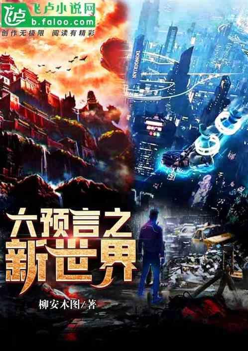 预言世界官网