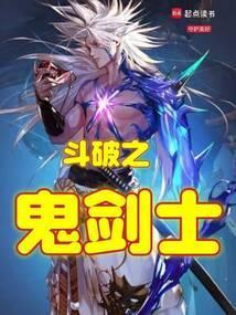 穿越斗破之剑仙