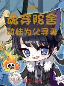 穿越斗破成魂族少主