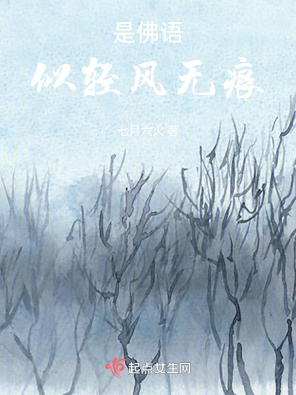 如风轻似云淡是什么意思
