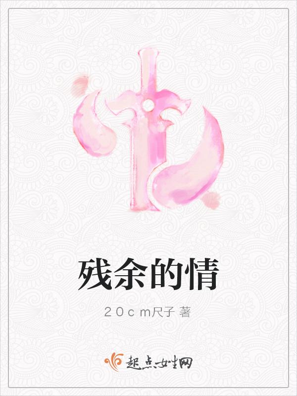 残余啥意思