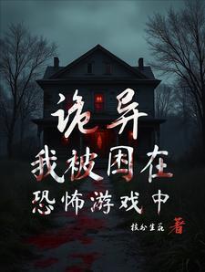 恐怖游戏玩家受