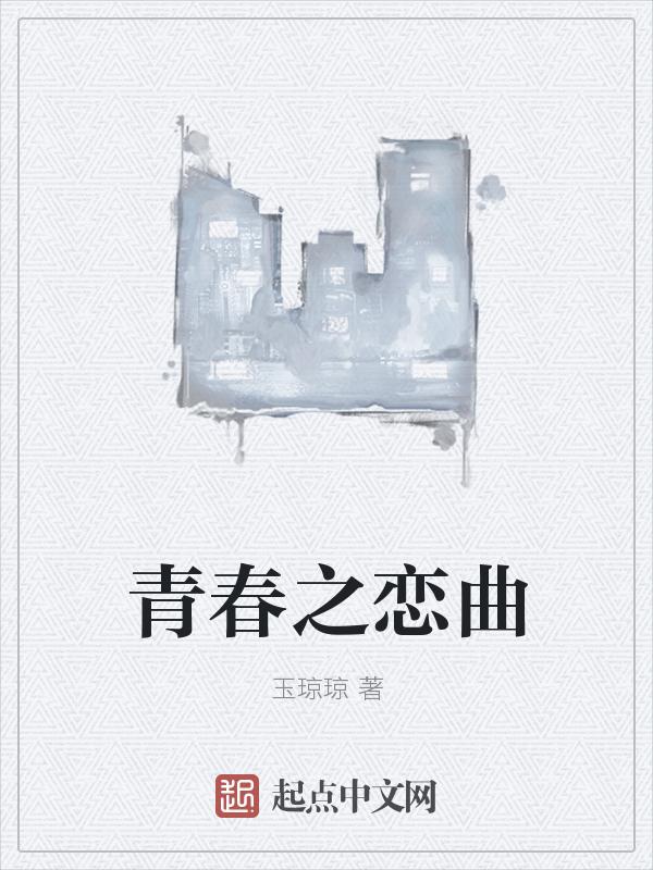 青春之音
