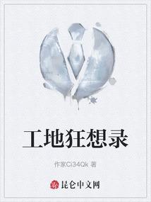 我想看工地