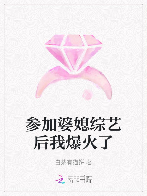婆婆的综艺节目