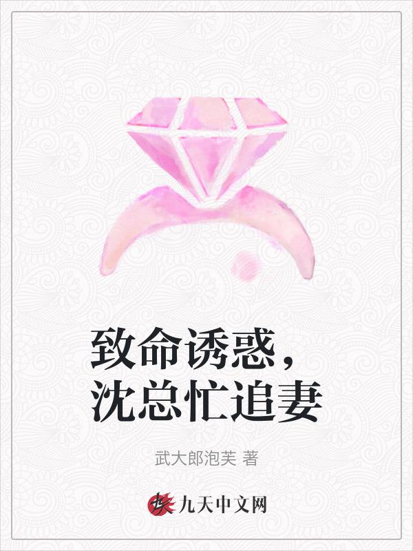 致命诱惑by米苏