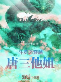 穿越斗罗之唐三的弟弟