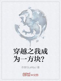 穿越之我是