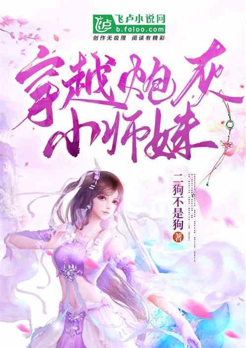 穿越炮灰小师妹免费阅读