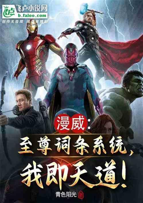 美漫至尊