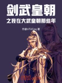 剑皇武神的