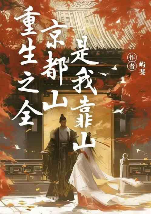 全京城都在给我催婚(重生)浅无心