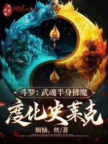 武魂是佛的