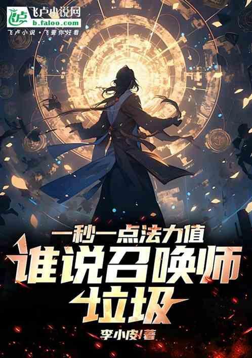 召唤师加点100
