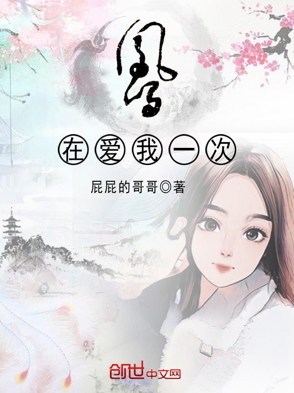 再爱我一次网剧