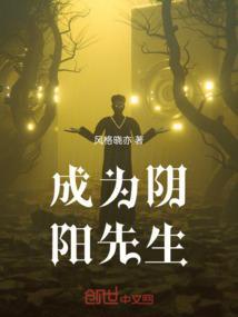 成为阴阳人后我苟活下来在线阅读