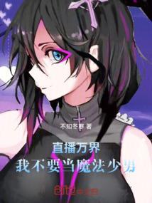 万界直播 超好看