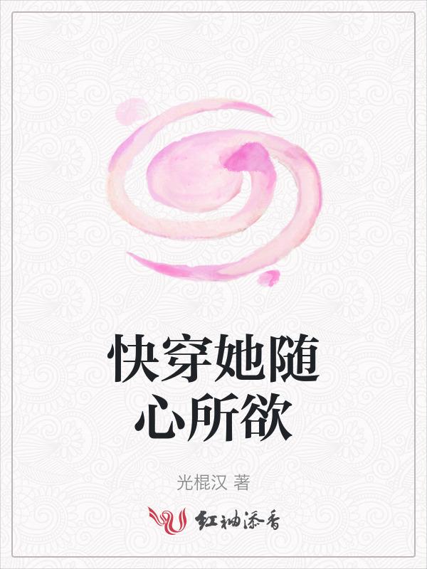 快穿之随心所欲郁王爷