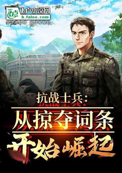 抗战从战俘营开始爆锤鬼子