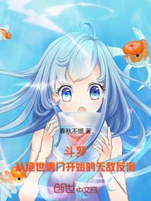 从绝世唐门开始无敌万界