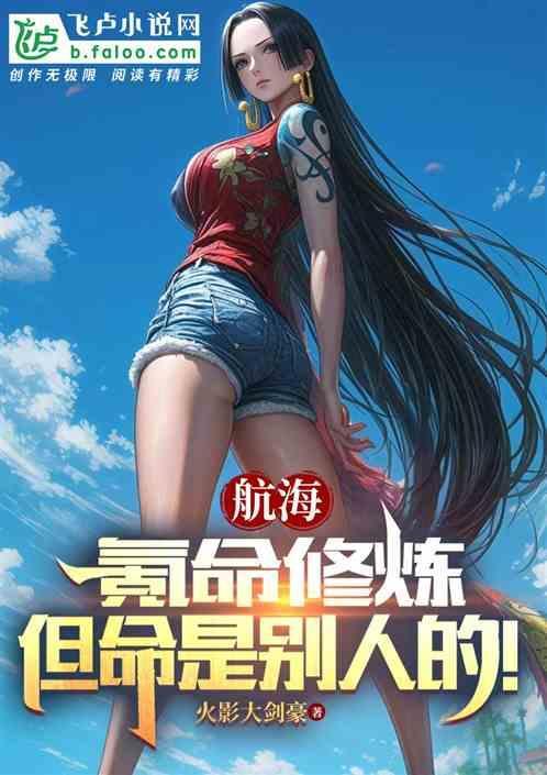但命是别人的!