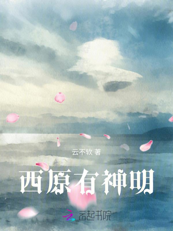 神明西幻囚禁