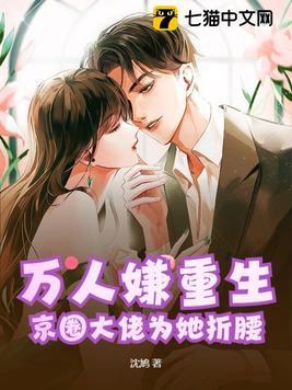 万人嫌重生的