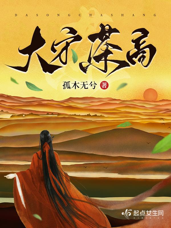 宋朝 茶叶