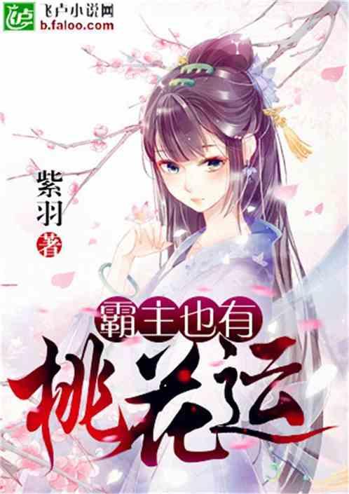 霸主倾心