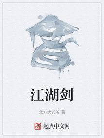 江湖剑录