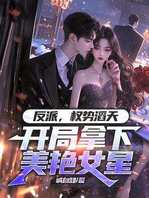 反派开局夺取主角气运