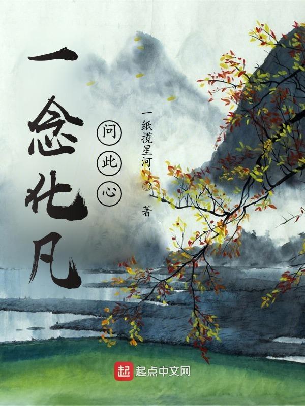 化万念为一念 化一念为无念