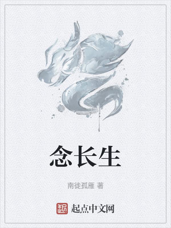 念长生经要念几次最好