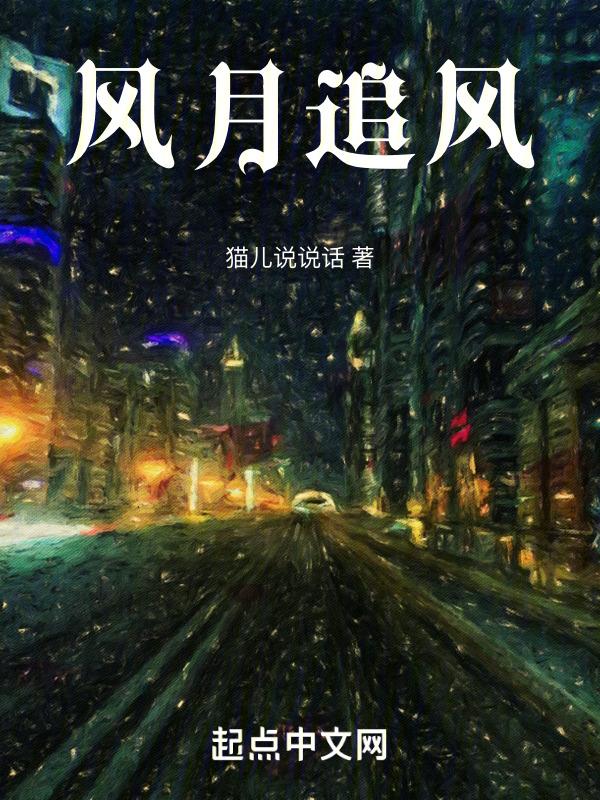 风月是啥