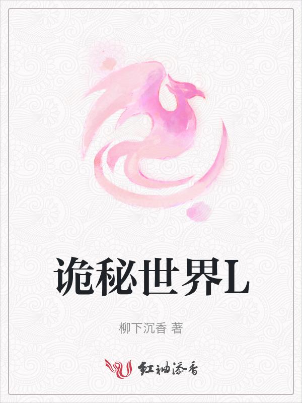 诡秘世界落地窗在哪一集