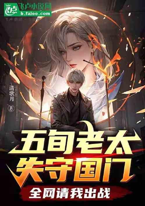 五旬老汉追妻记