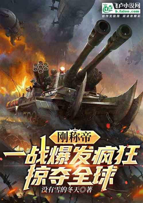 穿越登基