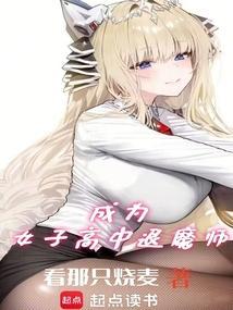 成为女子学院退魔师TXT