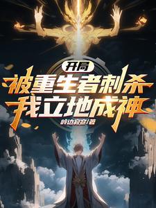 重生之开局就被离婚