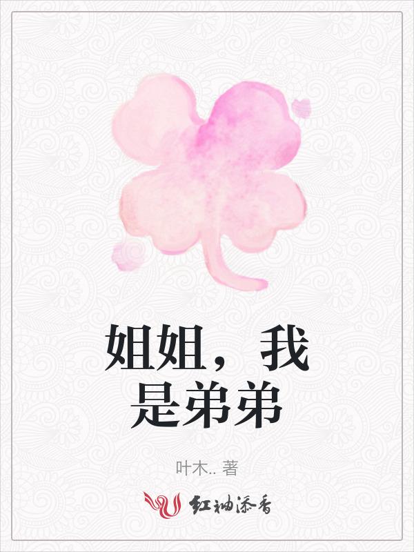 我是姐姐弟弟的孩子我叫什么