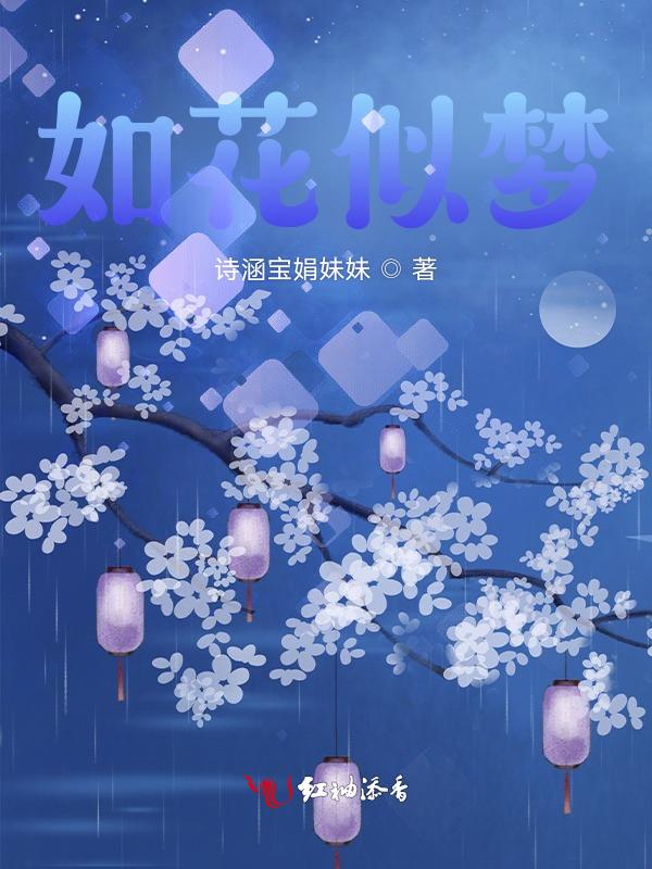 如花似梦陈瑞