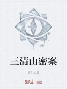 三清山破坏案