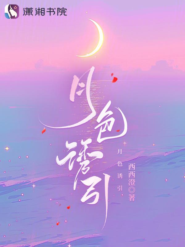 月色撩人上一句