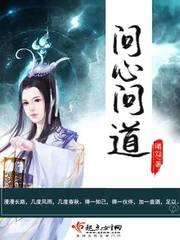 问心问道手游攻略